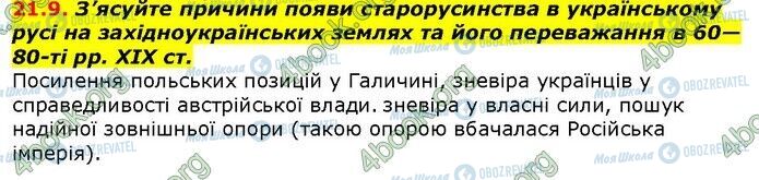 ГДЗ Історія України 9 клас сторінка 9