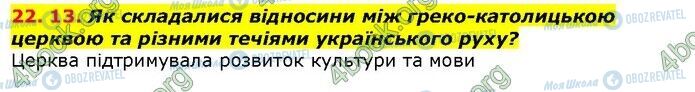 ГДЗ Історія України 9 клас сторінка 13