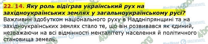 ГДЗ История Украины 9 класс страница 14