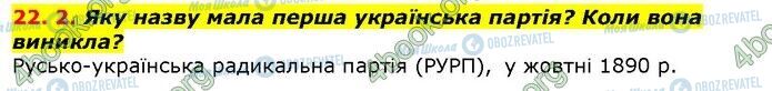 ГДЗ Історія України 9 клас сторінка 2