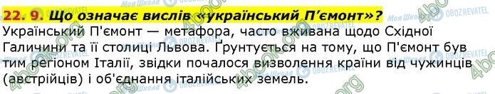 ГДЗ Історія України 9 клас сторінка 9