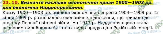 ГДЗ Історія України 9 клас сторінка 10