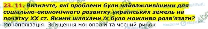 ГДЗ Історія України 9 клас сторінка 11