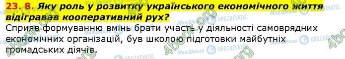 ГДЗ История Украины 9 класс страница 8