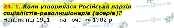 ГДЗ Історія України 9 клас сторінка 1