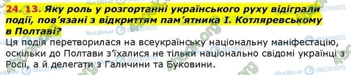 ГДЗ Історія України 9 клас сторінка 13