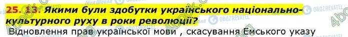 ГДЗ Історія України 9 клас сторінка 13