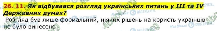 ГДЗ Історія України 9 клас сторінка 11