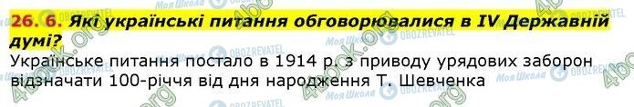 ГДЗ Історія України 9 клас сторінка 6