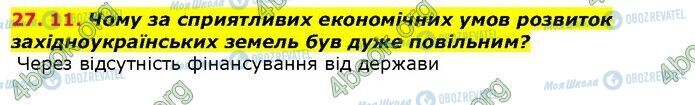 ГДЗ Історія України 9 клас сторінка 11