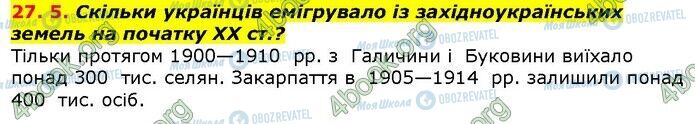 ГДЗ Історія України 9 клас сторінка 5