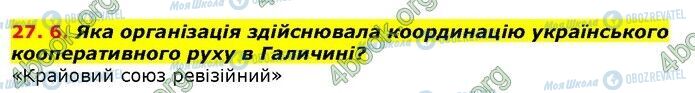 ГДЗ Історія України 9 клас сторінка 6