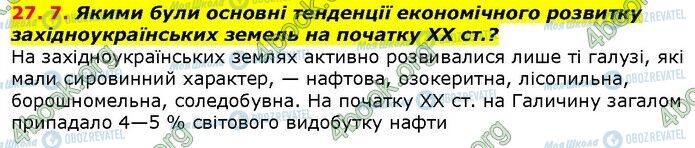 ГДЗ Історія України 9 клас сторінка 7