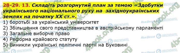 ГДЗ Історія України 9 клас сторінка 13