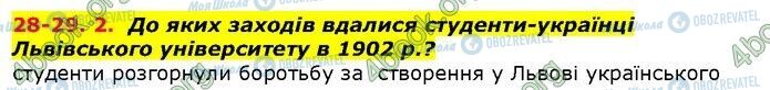 ГДЗ Історія України 9 клас сторінка 2