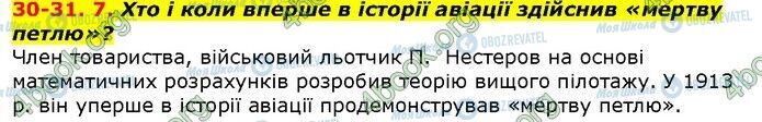 ГДЗ Історія України 9 клас сторінка 7