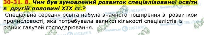 ГДЗ Історія України 9 клас сторінка 8