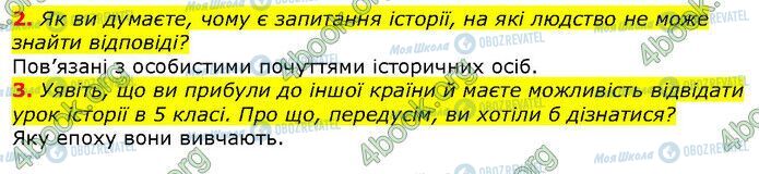 ГДЗ Історія України 5 клас сторінка ІІ.2-ІІ.3