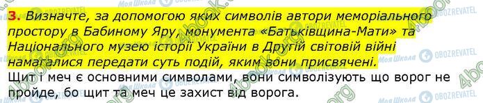 ГДЗ История Украины 5 класс страница Сторінка 117