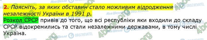 ГДЗ Історія України 5 клас сторінка Сторінка 123