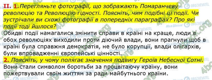 ГДЗ История Украины 5 класс страница Сторінка 123