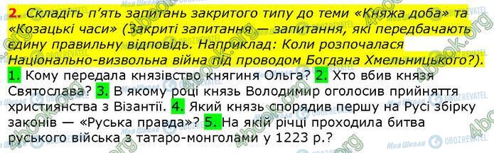 ГДЗ Історія України 5 клас сторінка Сторінка 128