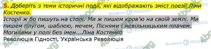 ГДЗ Історія України 5 клас сторінка Сторінка 130