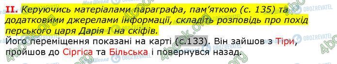 ГДЗ История Украины 5 класс страница Сторінка 136