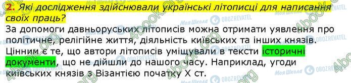 ГДЗ Історія України 5 клас сторінка Сторінка 141