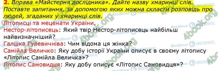 ГДЗ Історія України 5 клас сторінка Сторінка 141