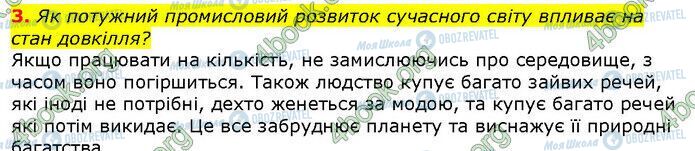 ГДЗ История Украины 5 класс страница Сторінка 165