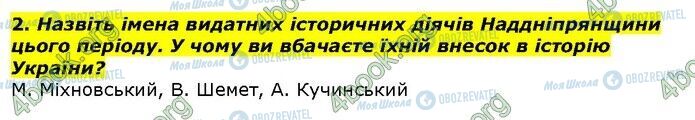 ГДЗ История Украины 9 класс страница Сторінка 166