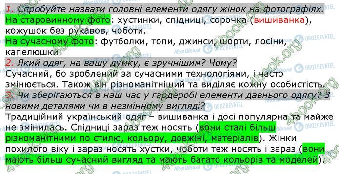 ГДЗ История Украины 5 класс страница Сторінка 168