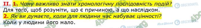 ГДЗ Історія України 5 клас сторінка Сторінка 19