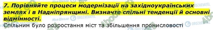 ГДЗ Історія України 9 клас сторінка Сторінка 201