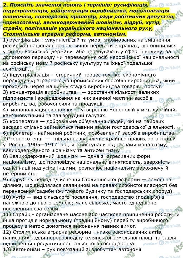 ГДЗ Історія України 9 клас сторінка Сторінка 236