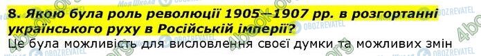 ГДЗ История Украины 9 класс страница Сторінка 236