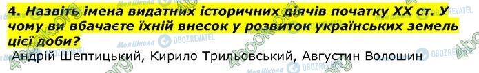 ГДЗ История Украины 9 класс страница Сторінка 252