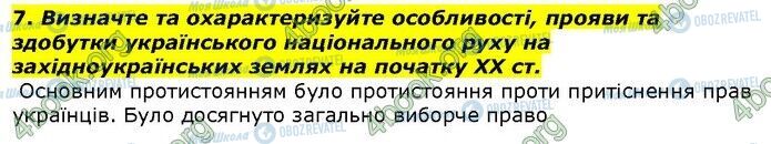 ГДЗ История Украины 9 класс страница Сторінка 252