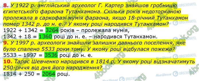 ГДЗ История Украины 5 класс страница Сторінка 27