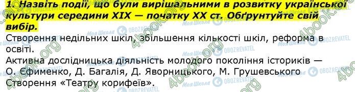 ГДЗ История Украины 9 класс страница Сторінка 279