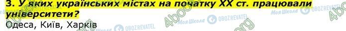 ГДЗ История Украины 9 класс страница Сторінка 279