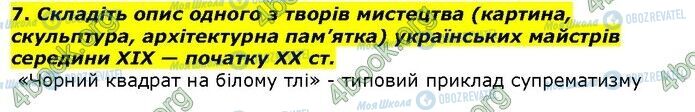 ГДЗ История Украины 9 класс страница Сторінка 279