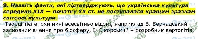 ГДЗ История Украины 9 класс страница Сторінка 279