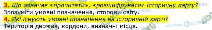 ГДЗ История Украины 5 класс страница Сторінка 38