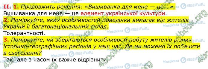 ГДЗ История Украины 5 класс страница Сторінка 57