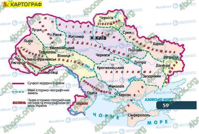 ГДЗ История Украины 5 класс страница Сторінка 62