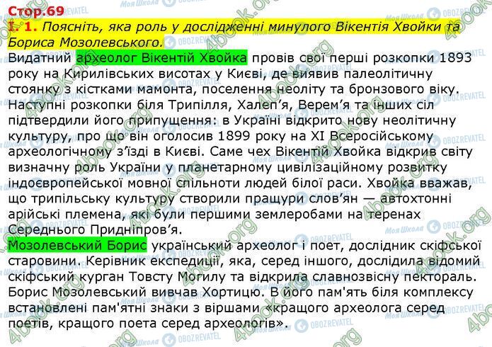 ГДЗ История Украины 5 класс страница Сторінка 69