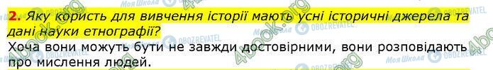 ГДЗ История Украины 5 класс страница Сторінка 69