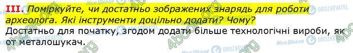 ГДЗ История Украины 5 класс страница Сторінка 69